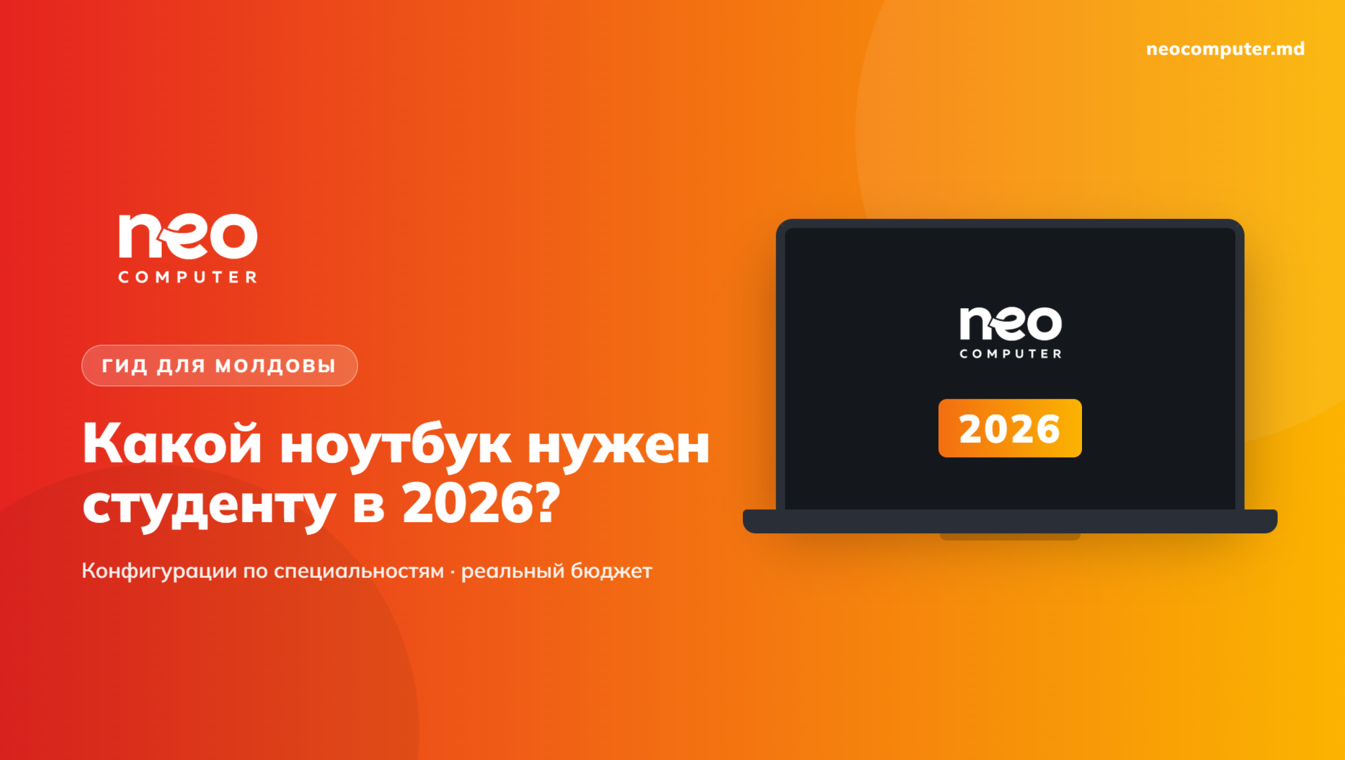 Какой Ноутбук Нужен Студенту в 2026 - Гид по Молдове