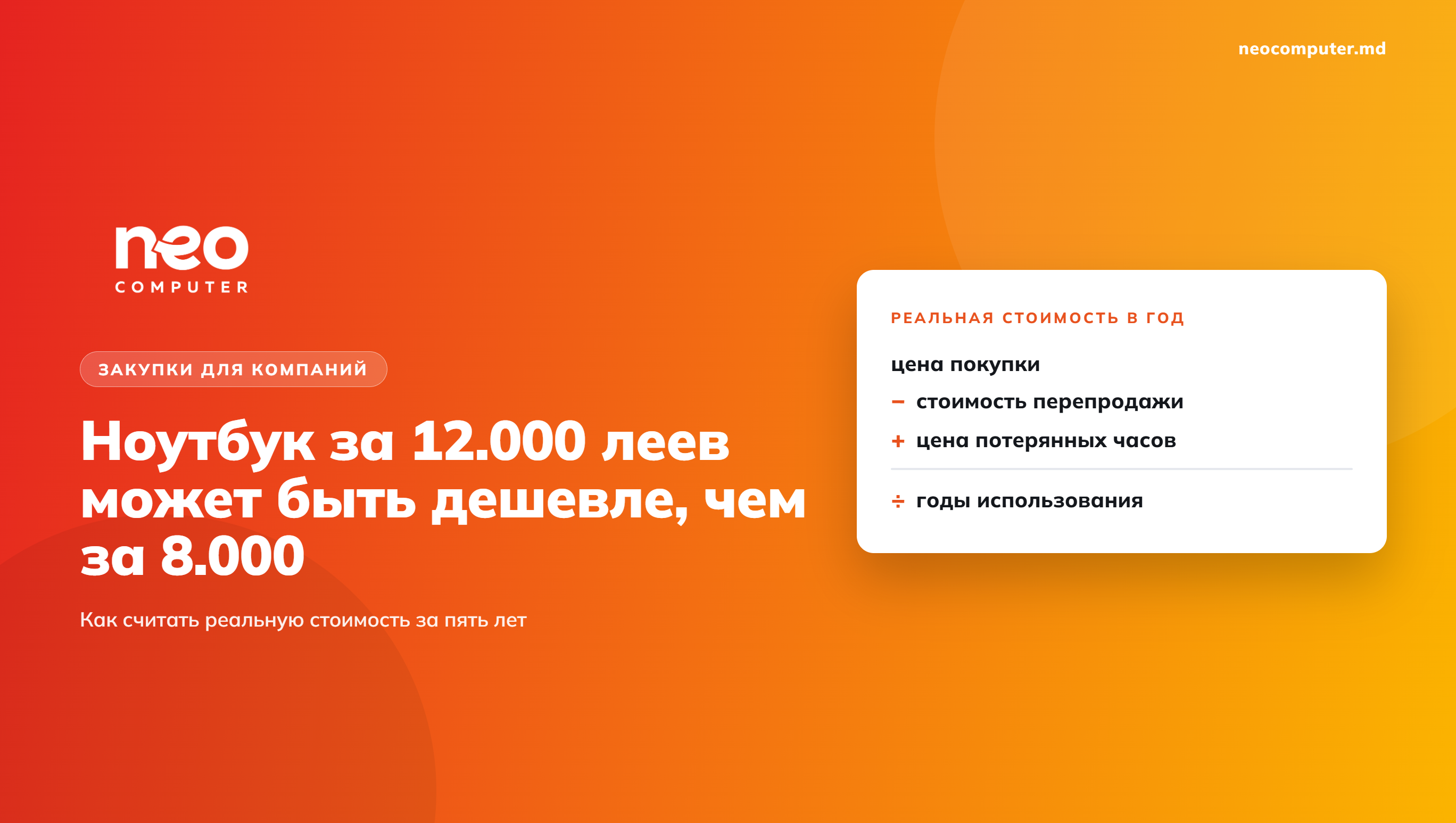 Сколько на самом деле стоит бизнес-ноутбук за пять лет